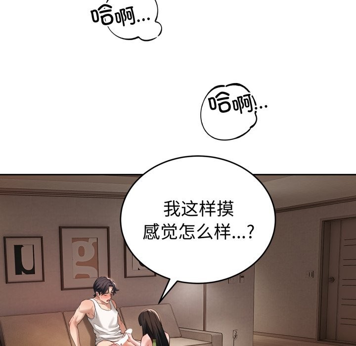 錯位的星辰第2話