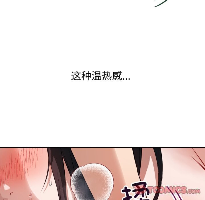 錯位的星辰第3話