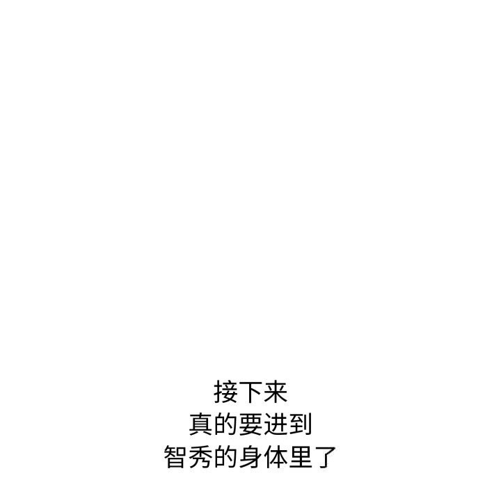 錯位的星辰第3話