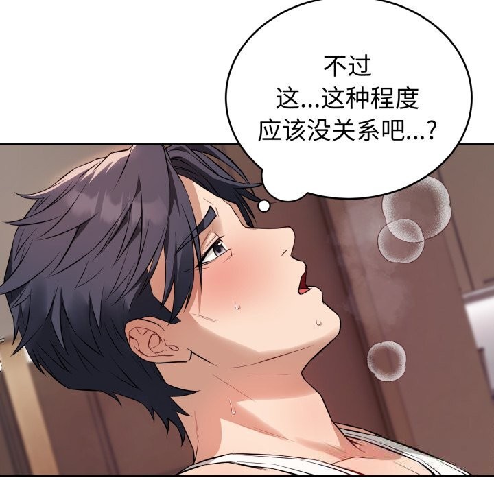 错位的星辰第3话