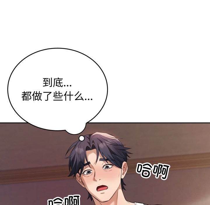 錯位的星辰第3話