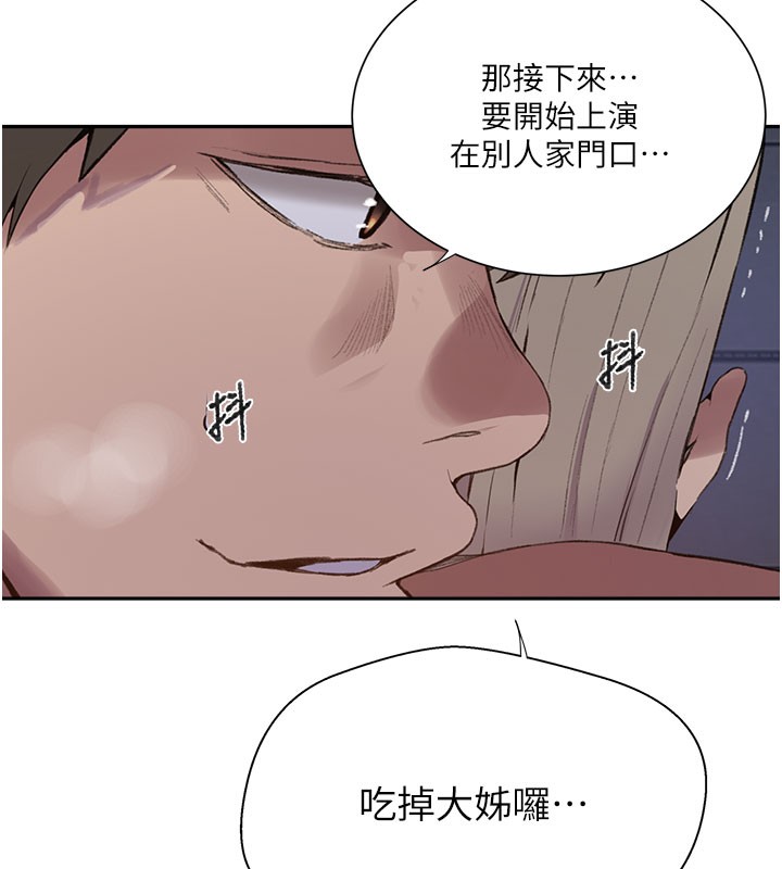 秘密教学第275話-在好友家門口吃掉姊姊