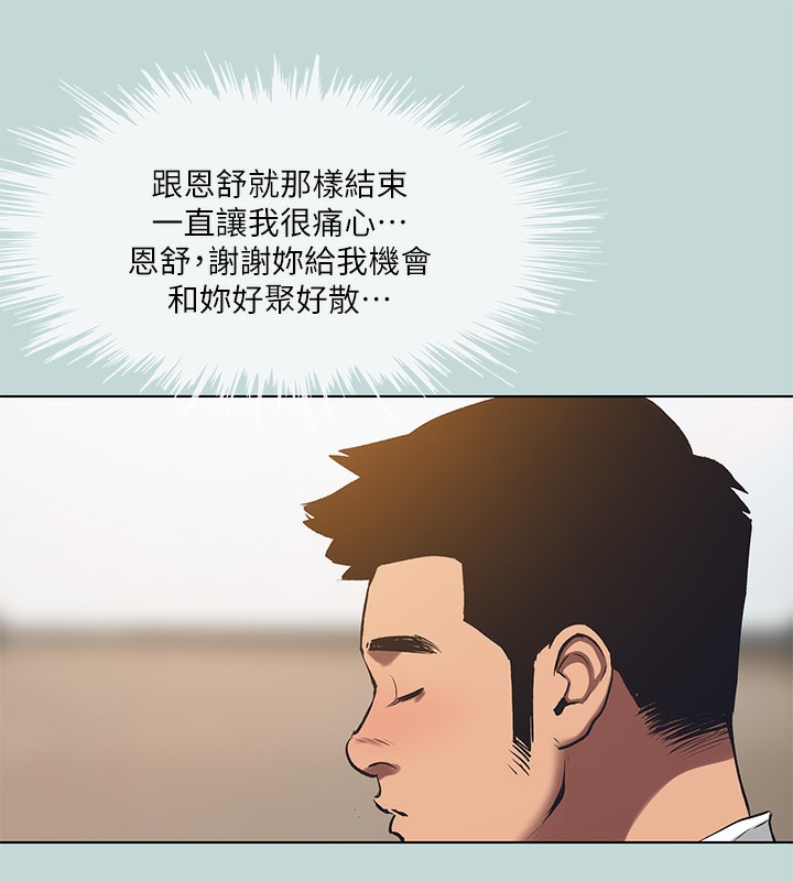 縱夏夜之夢(無碼版)第101話-你怎麼不脫了?