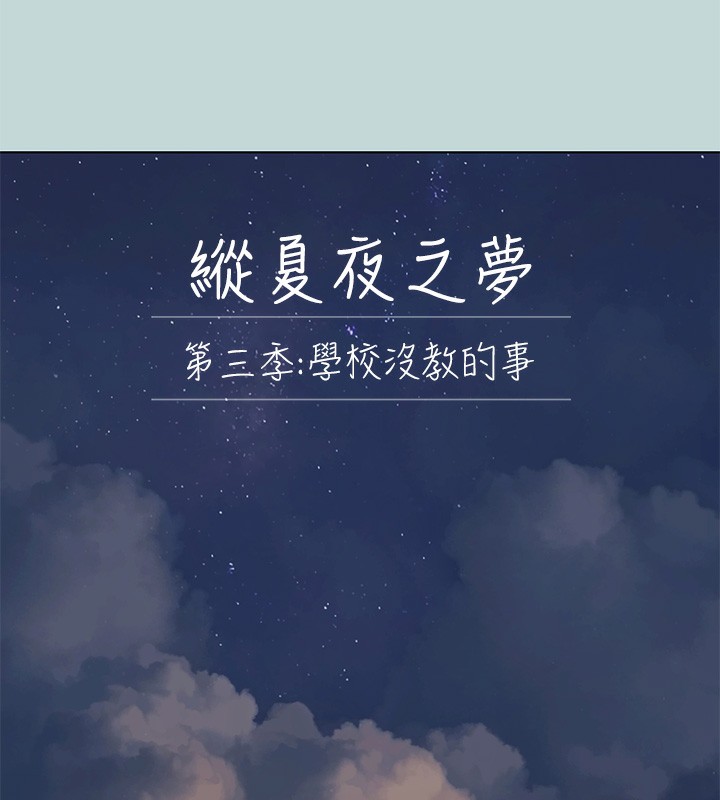 纵夏夜之梦(无码版)第102話-征服的快感