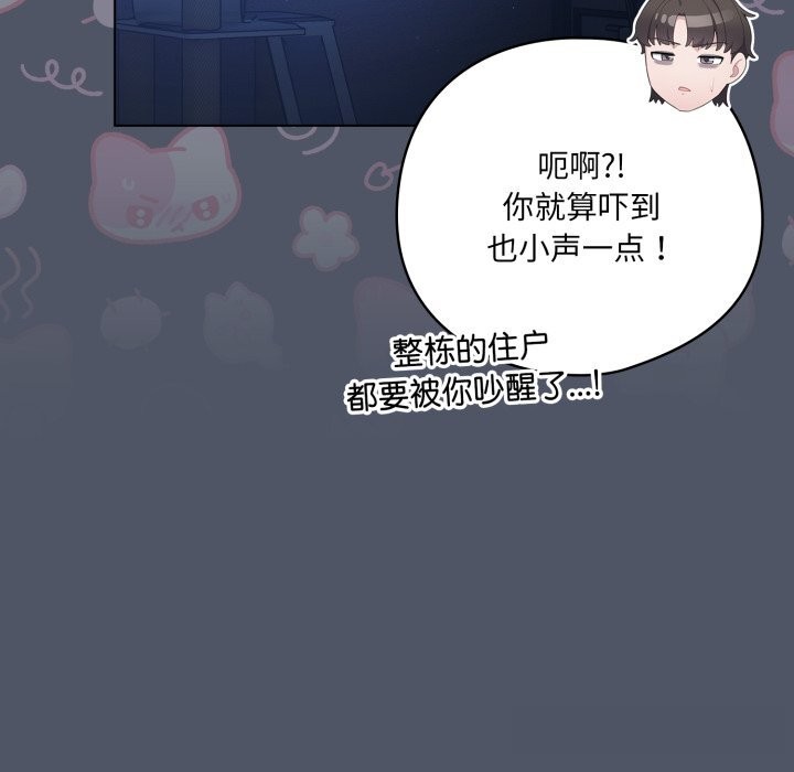 喵來的戀愛第26話