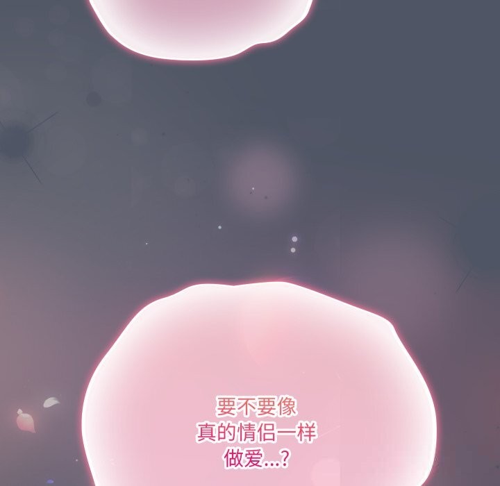 喵來的戀愛第26話