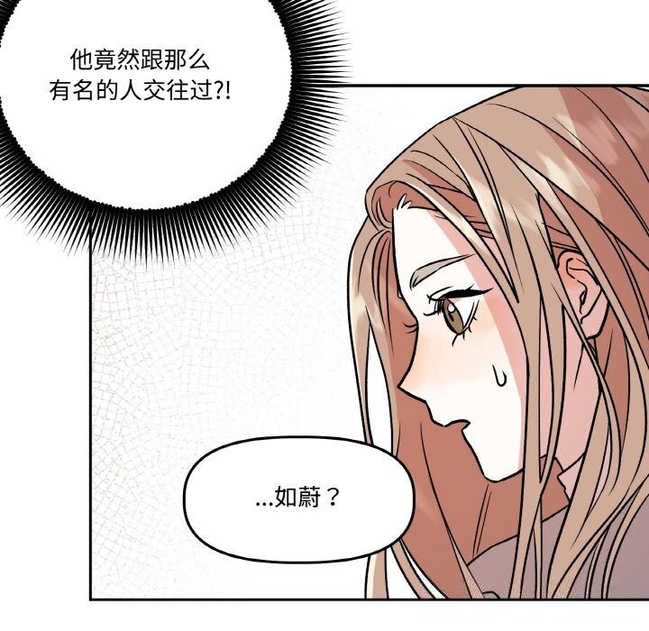 附屬品少女的叛逆期第7話