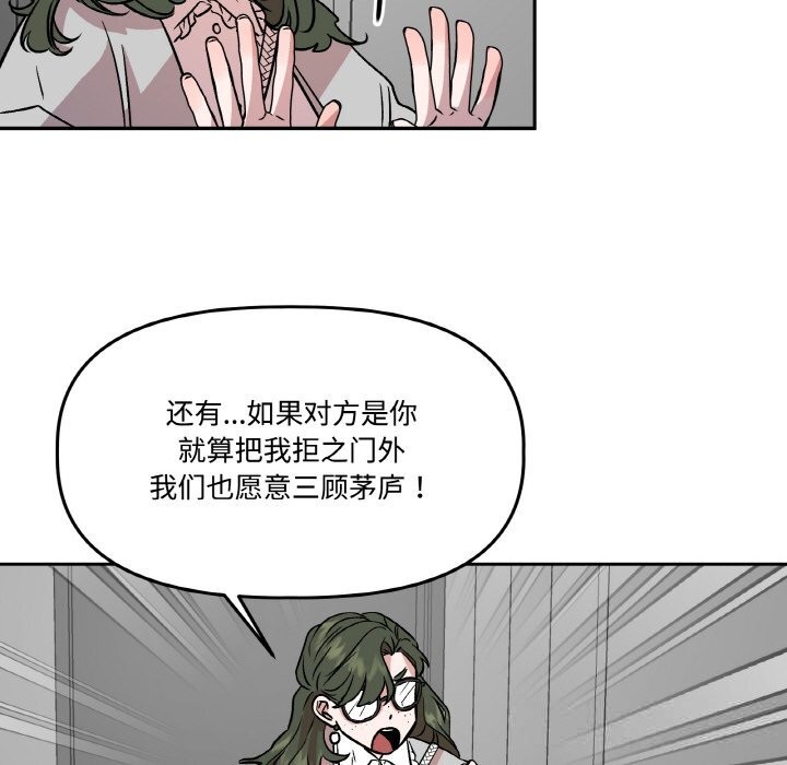 附属品少女的叛逆期第7話