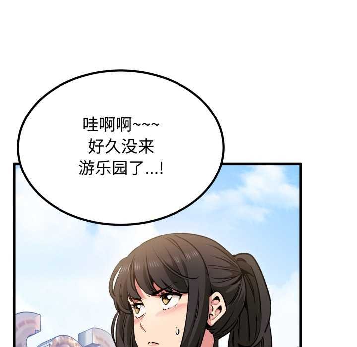 发小碰不得第76話