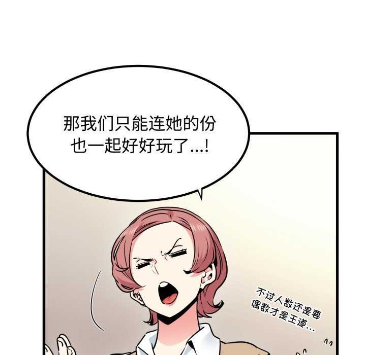 发小碰不得第76話