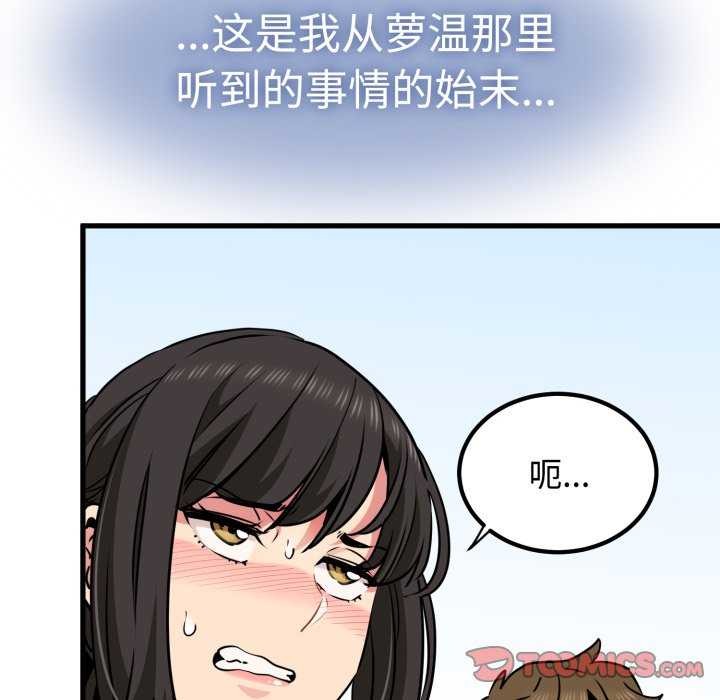 发小碰不得第76話