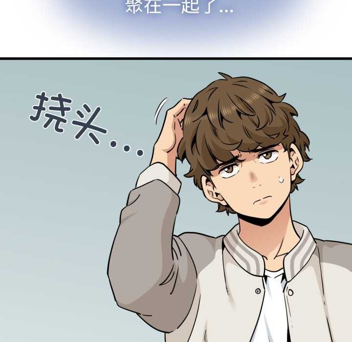 发小碰不得第76話