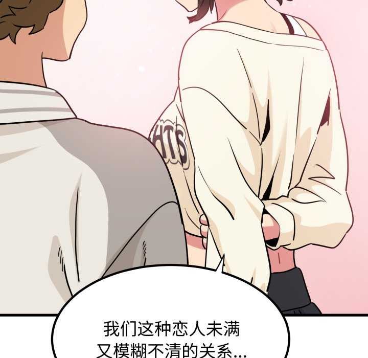 发小碰不得第76話