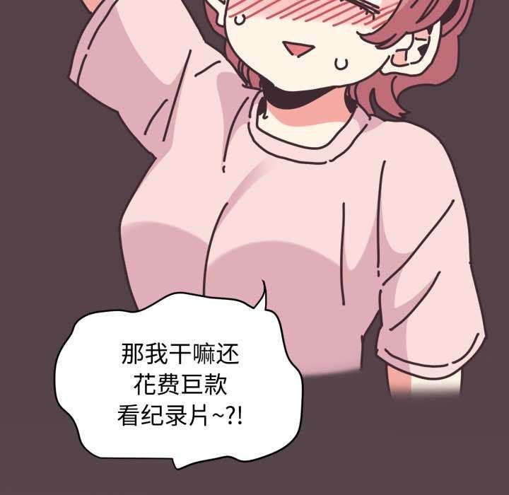 发小碰不得第76話