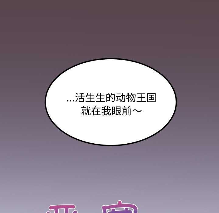 发小碰不得第76話