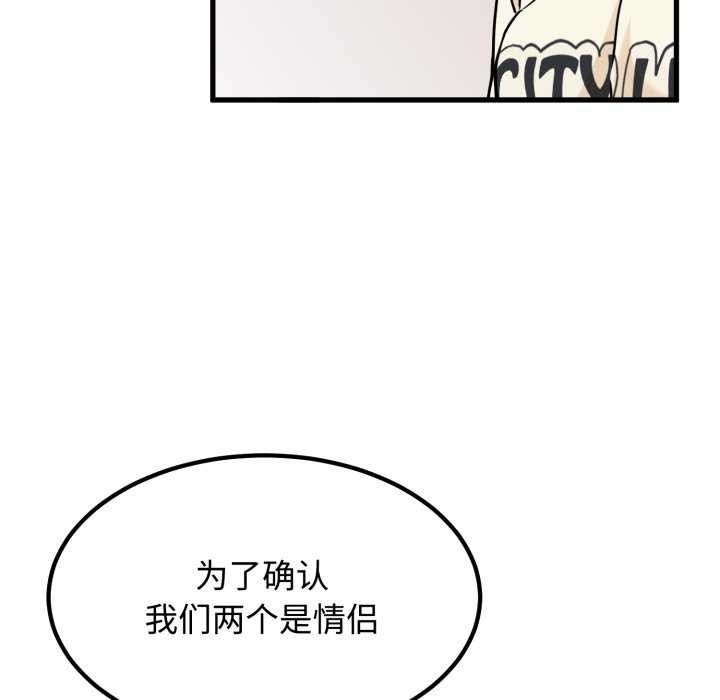 发小碰不得第76話