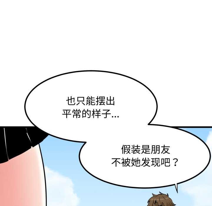 发小碰不得第76話