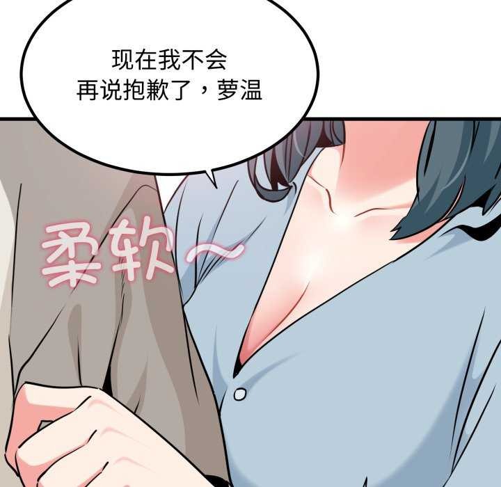 发小碰不得第76話