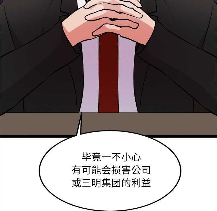 犬神的游戏第27話