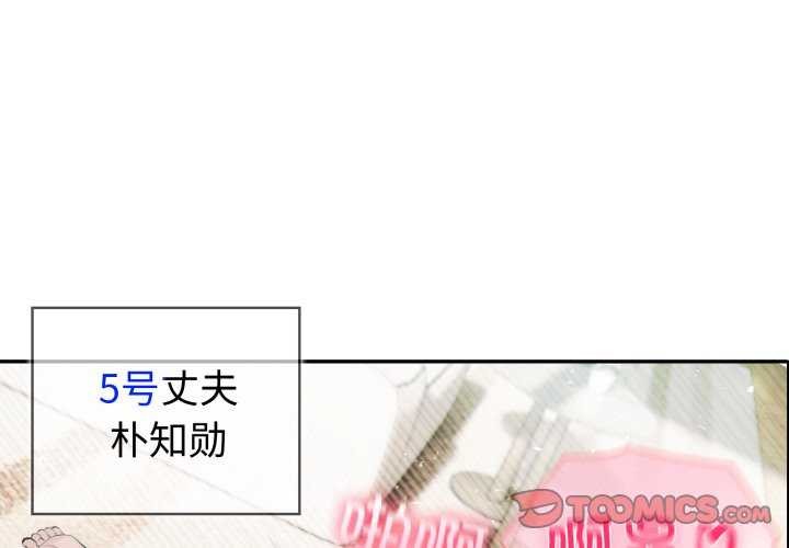 夫婦遊戲第35話