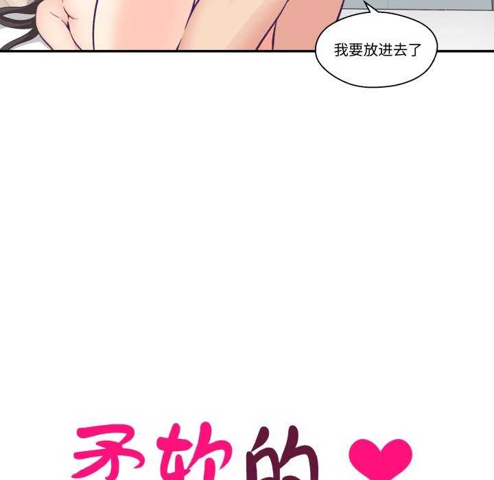 柔软的爱人第16話