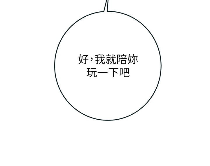 掠夺行动第63話-主人請看看我&hearts;