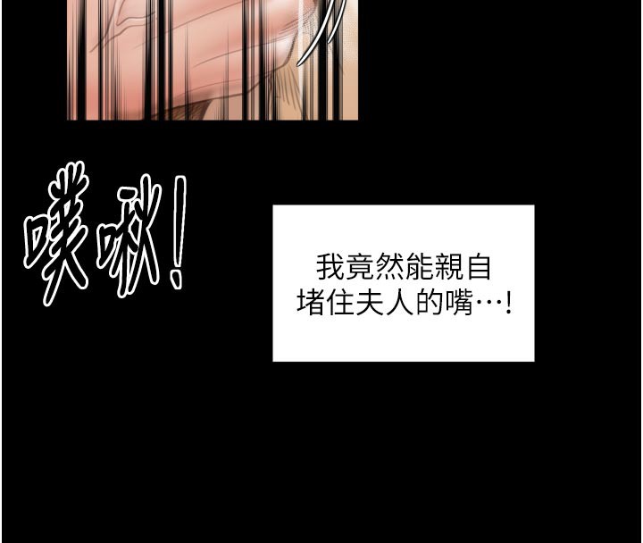 最強家丁第45話-有備而來的夫人