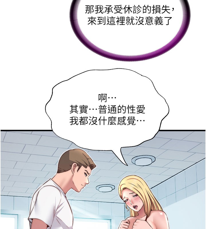 民宿精营中第18話-妳有這麼想要嗎?