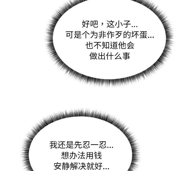 母女通吃计划第2话