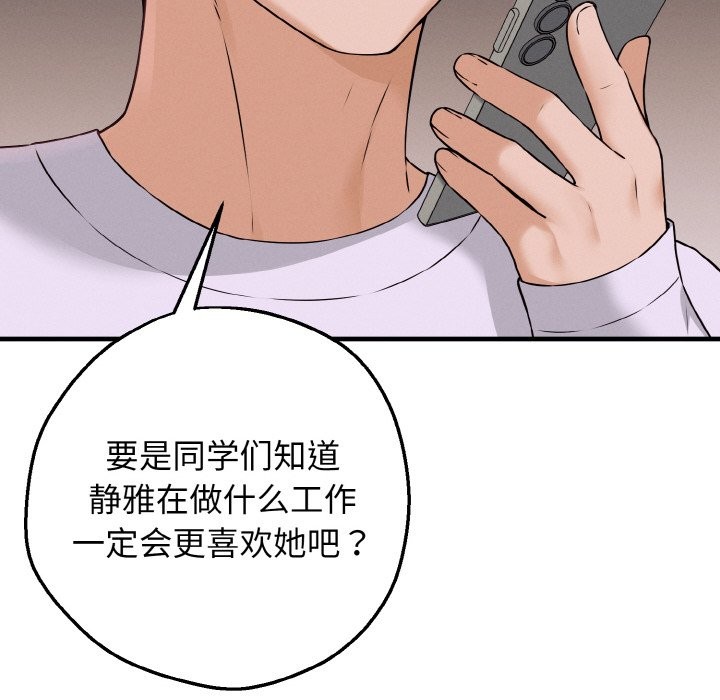 母女通吃计划第2话