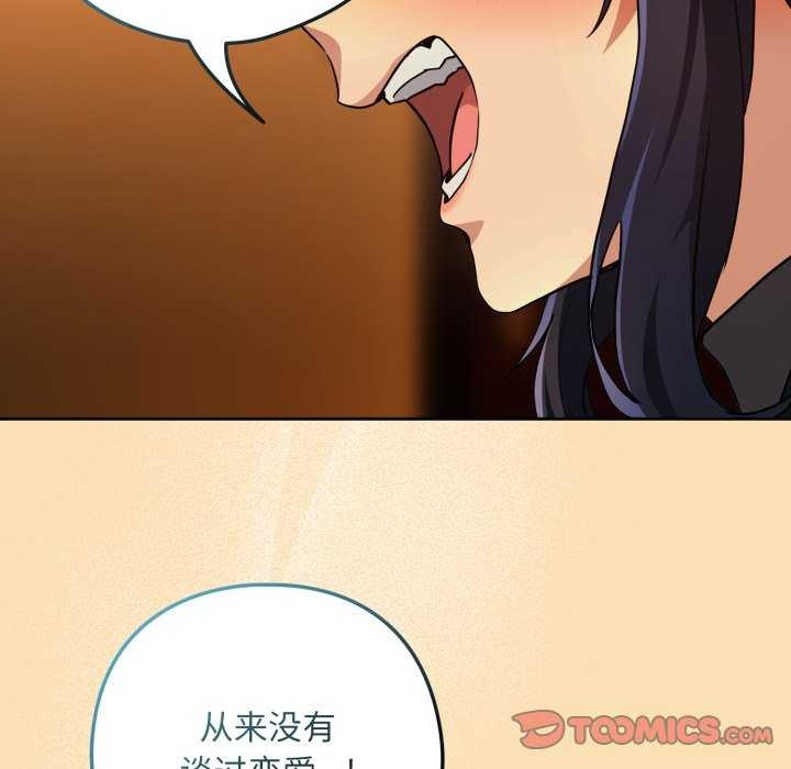 下班后的例行恋爱第64話