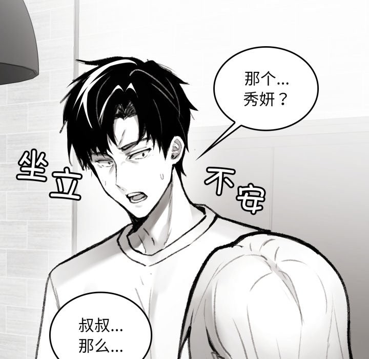 叔叔，我們來試試吧!第1話