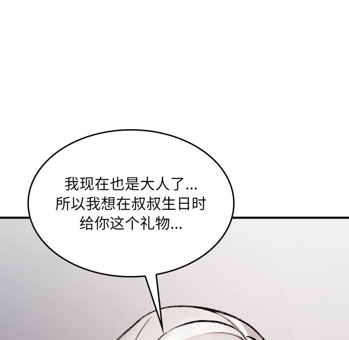 叔叔，我們來試試吧!第1話