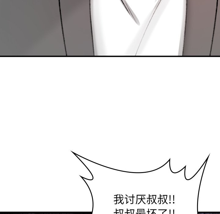 叔叔，我们来试试吧!第1话