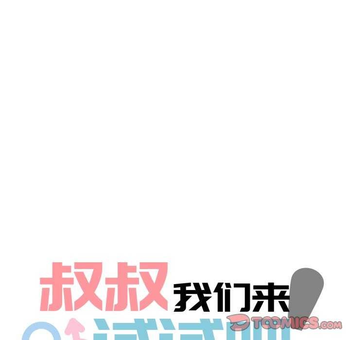 叔叔，我们来试试吧!第2话