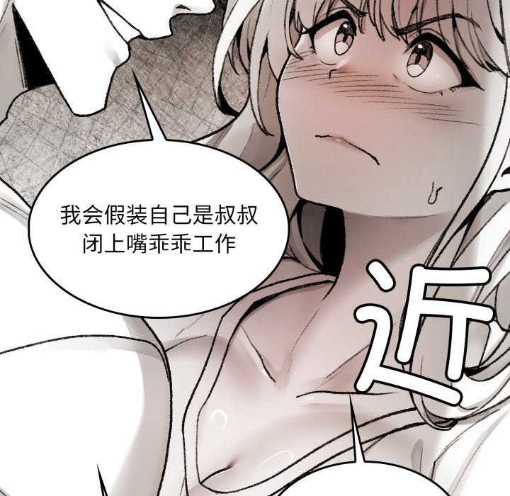 叔叔，我們來試試吧!第2話