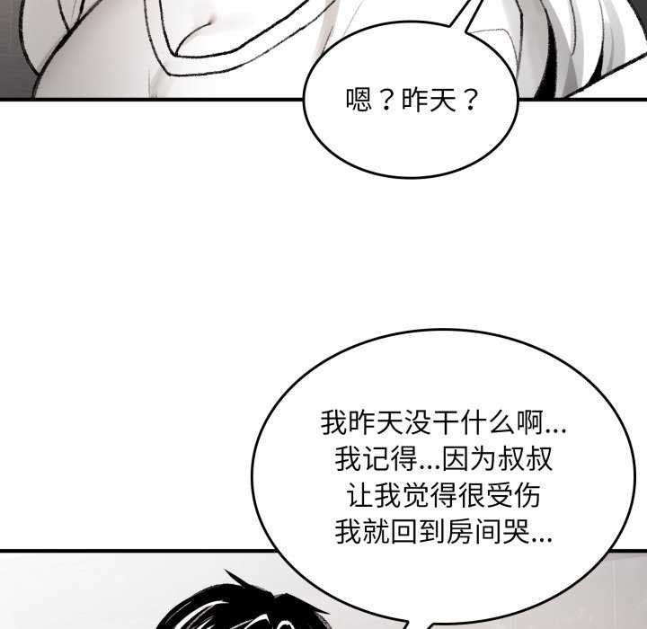 叔叔，我們來試試吧!第2話