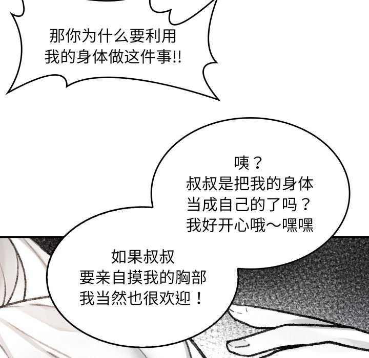 叔叔，我們來試試吧!第2話