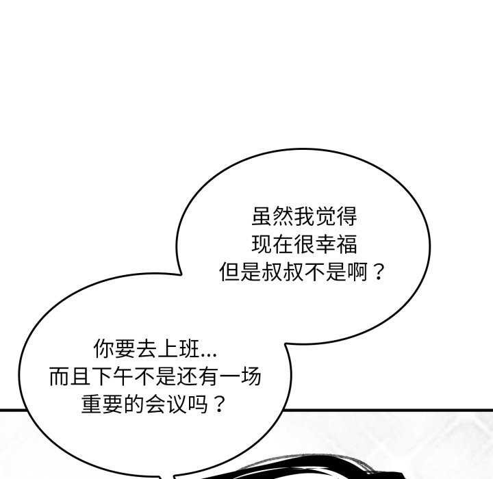 叔叔，我們來試試吧!第2話