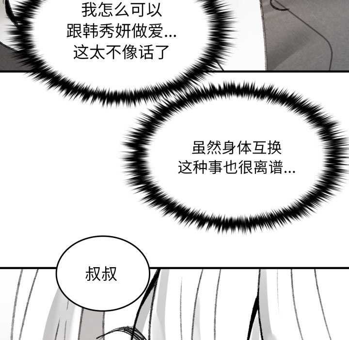 叔叔，我們來試試吧!第2話