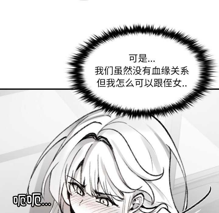 叔叔，我們來試試吧!第2話