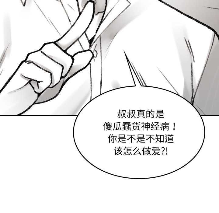 叔叔，我們來試試吧!第3話