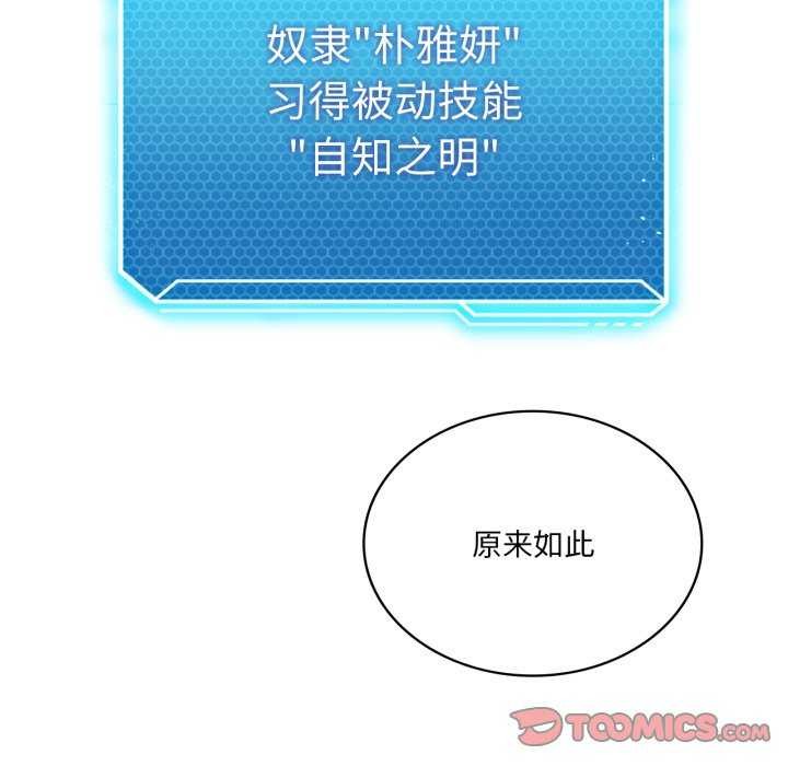 我靠升级逆袭成为大师第53話