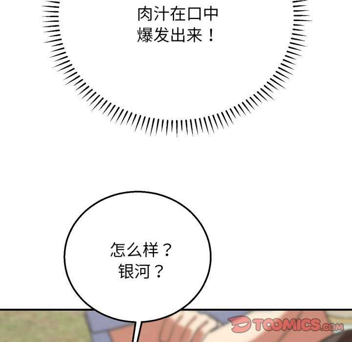 危险同学会第75話