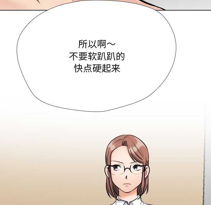 同事換換愛第224話