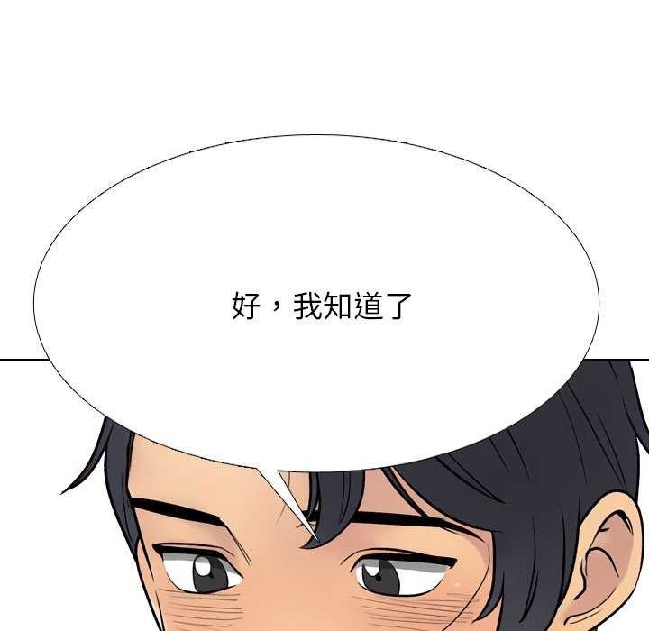 同事換換愛第224話