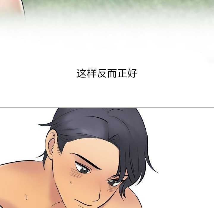 同事換換愛第224話