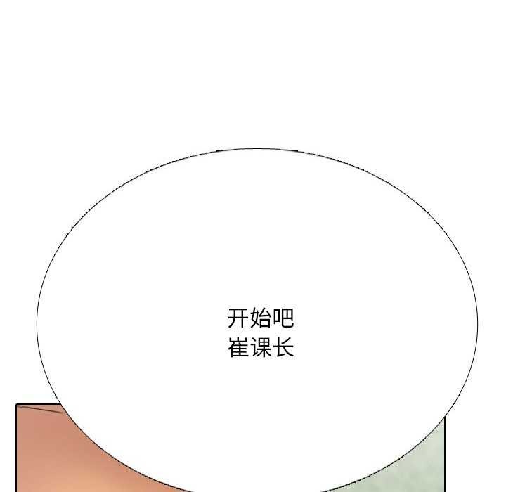 同事換換愛第224話