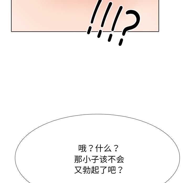 同事換換愛第224話