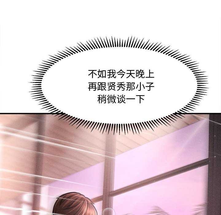 会长家的小儿子第23話